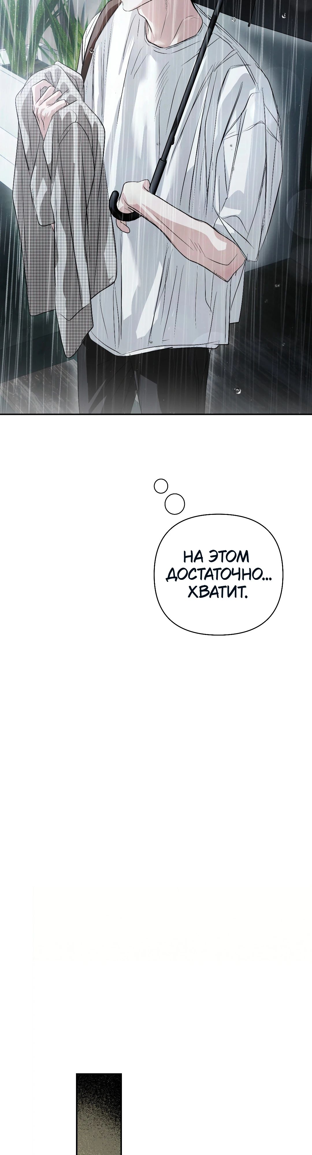 Манга Три месяца лета - Глава 41 Страница 29