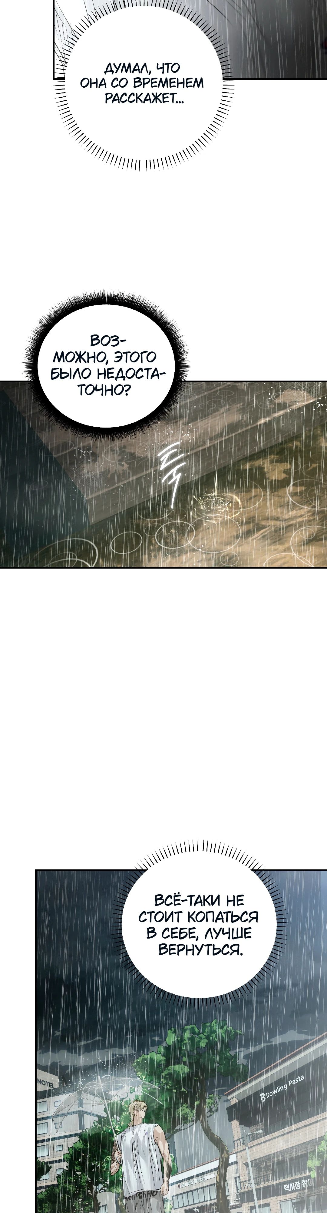 Манга Три месяца лета - Глава 41 Страница 9