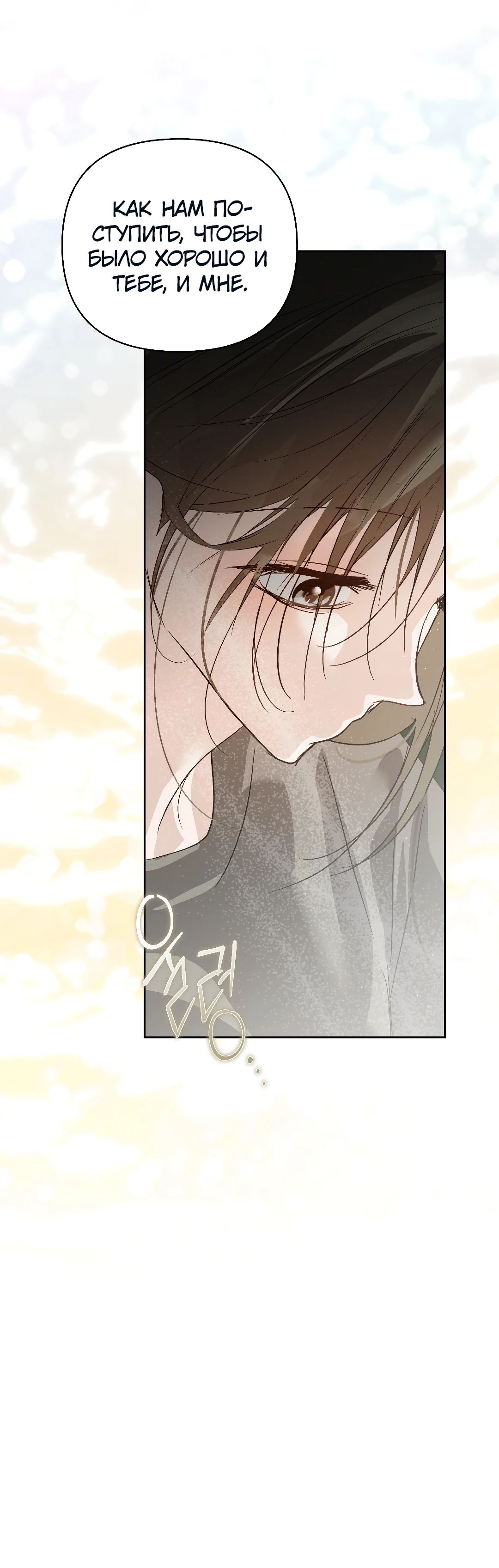 Манга Три месяца лета - Глава 41 Страница 41