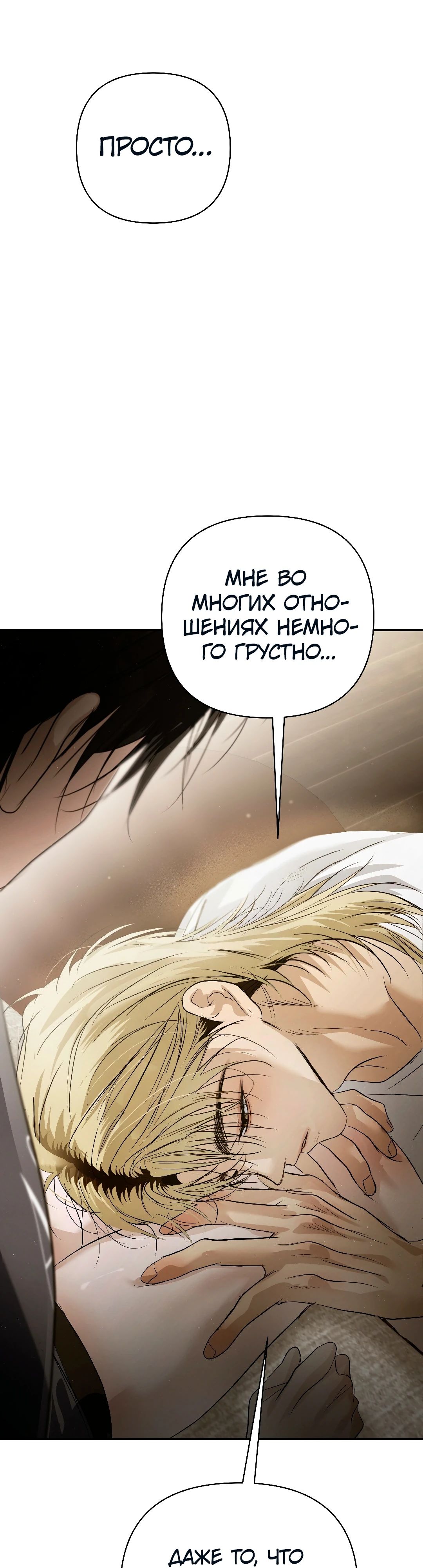 Манга Три месяца лета - Глава 41 Страница 35