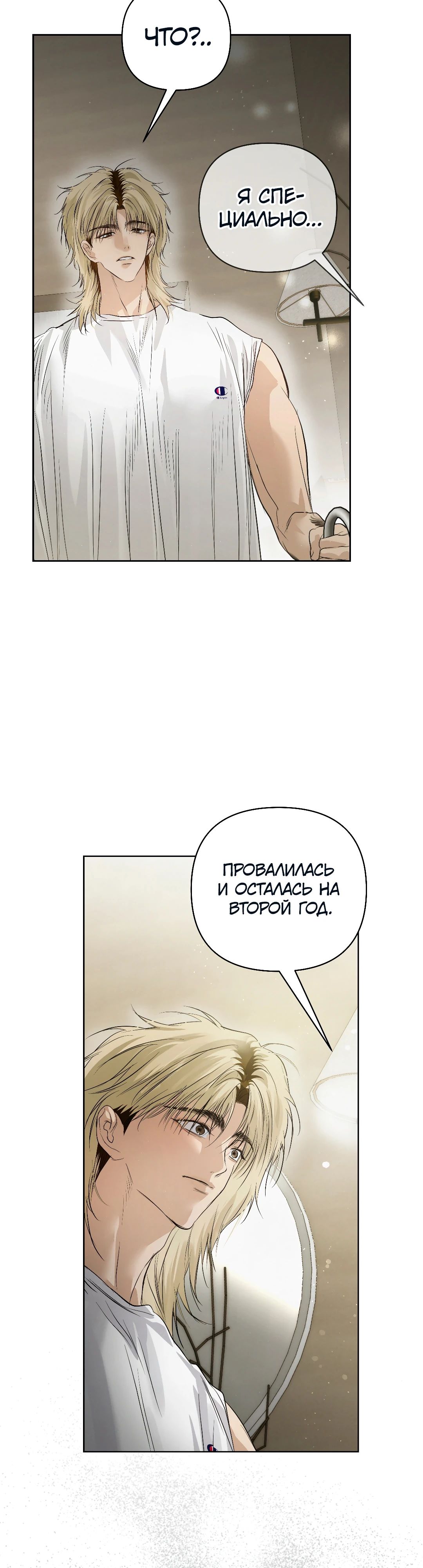 Манга Три месяца лета - Глава 41 Страница 12