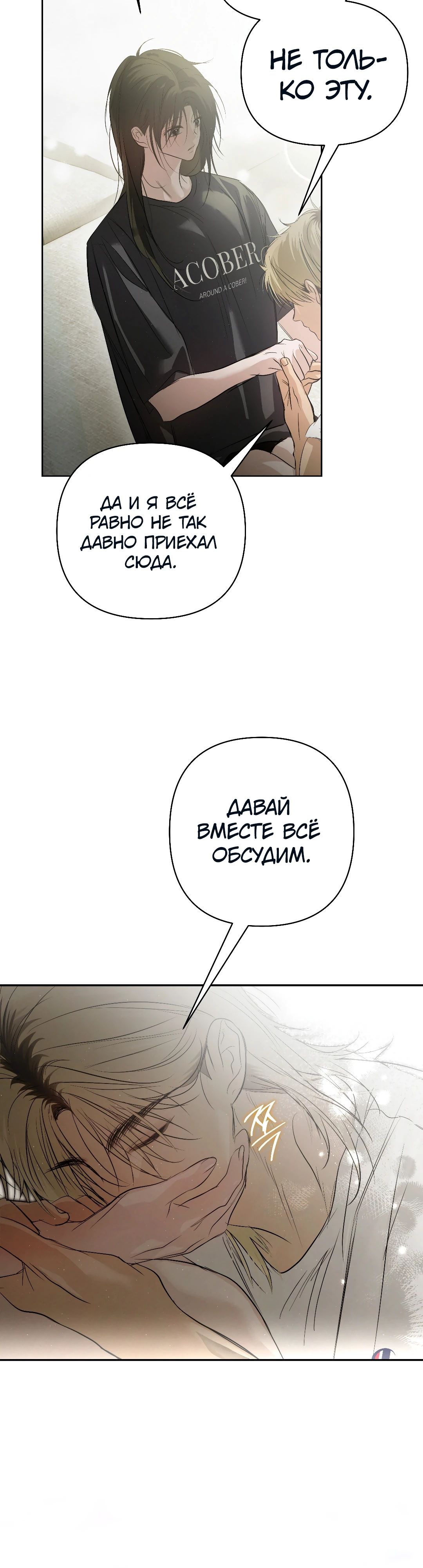 Манга Три месяца лета - Глава 41 Страница 40
