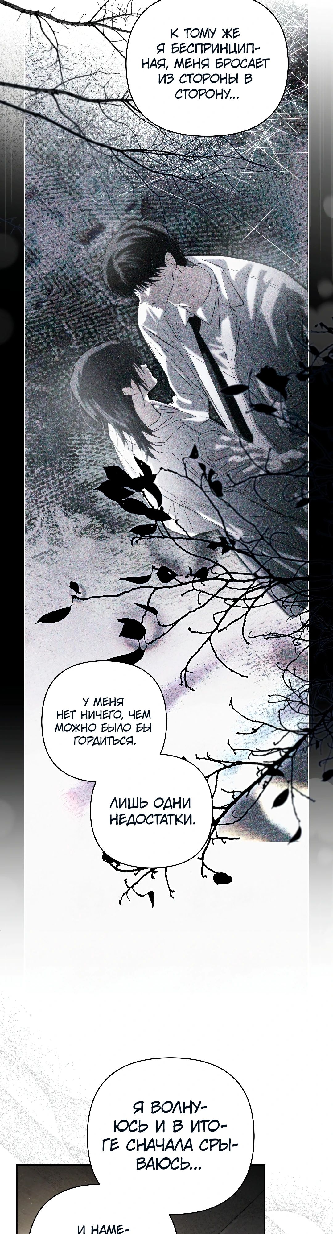 Манга Три месяца лета - Глава 41 Страница 43