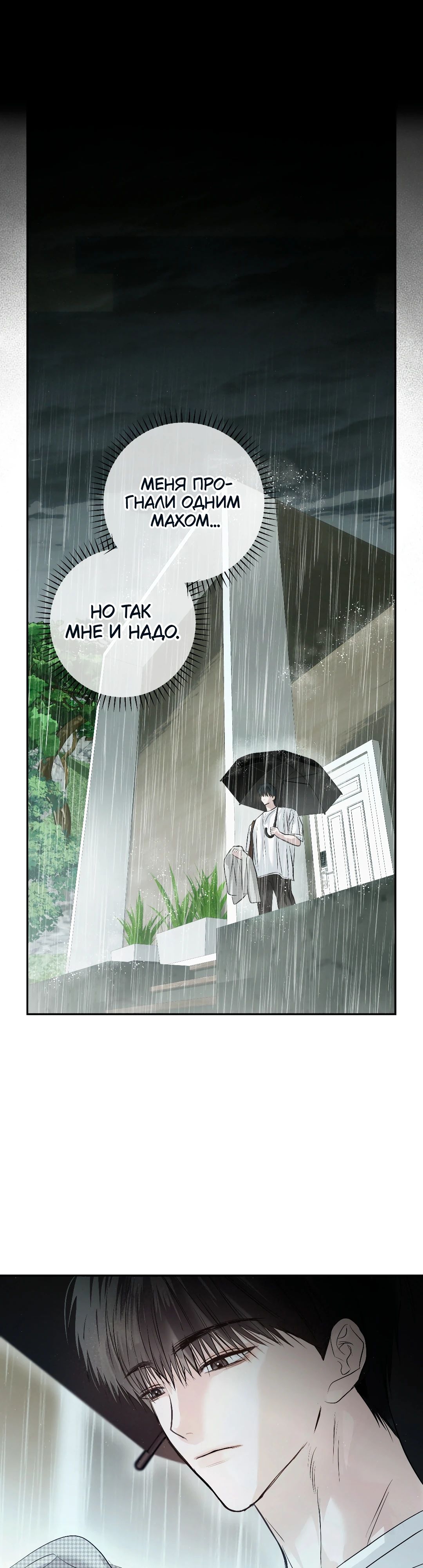 Манга Три месяца лета - Глава 41 Страница 25