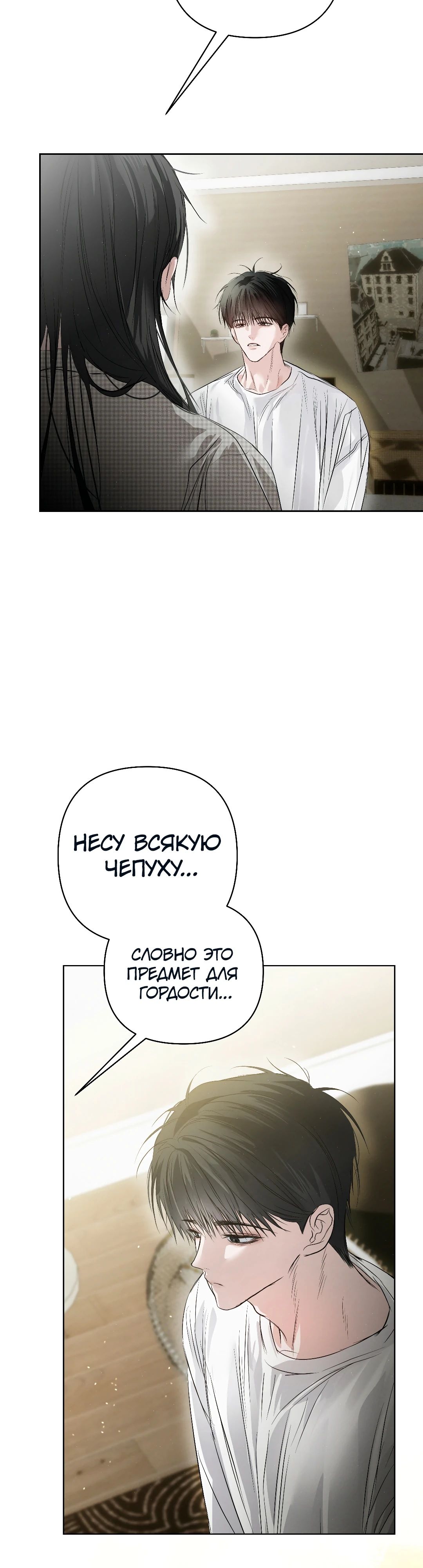 Манга Три месяца лета - Глава 41 Страница 15