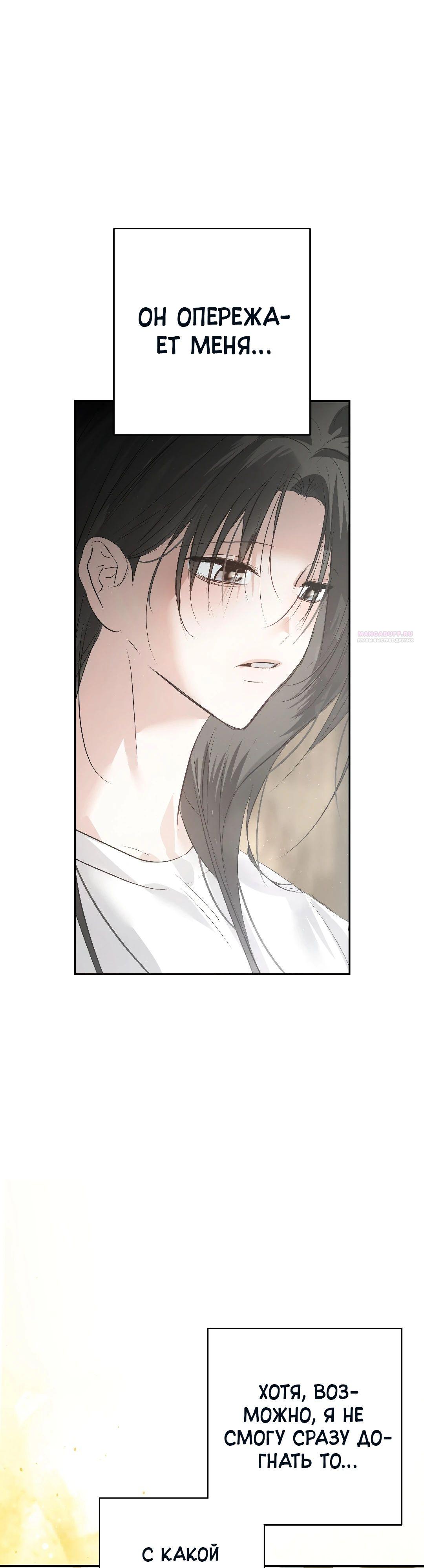 Манга Три месяца лета - Глава 41 Страница 54