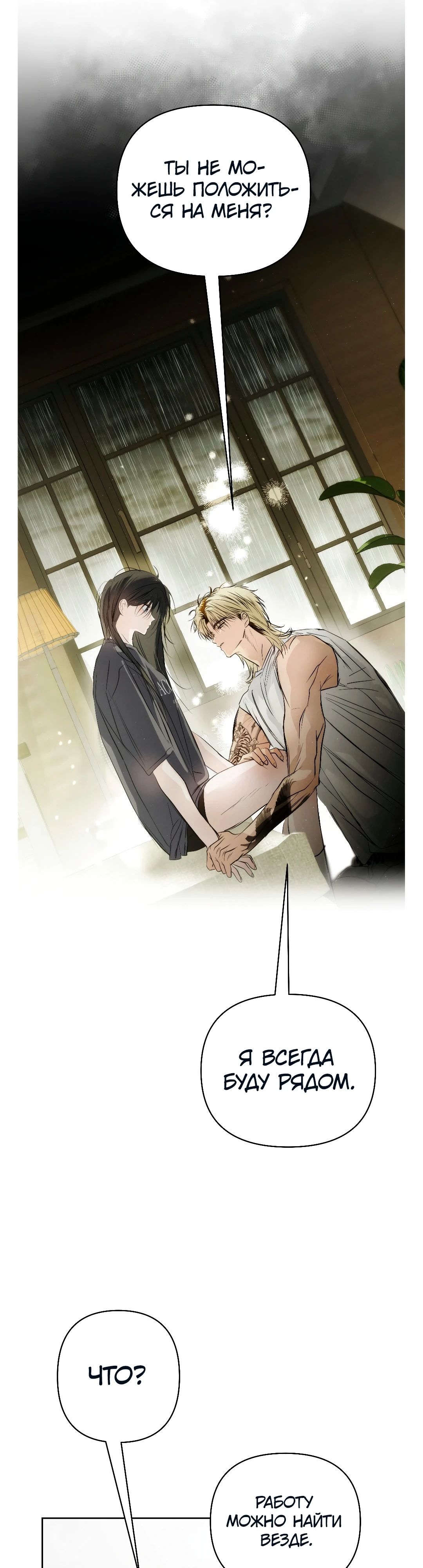Манга Три месяца лета - Глава 41 Страница 39