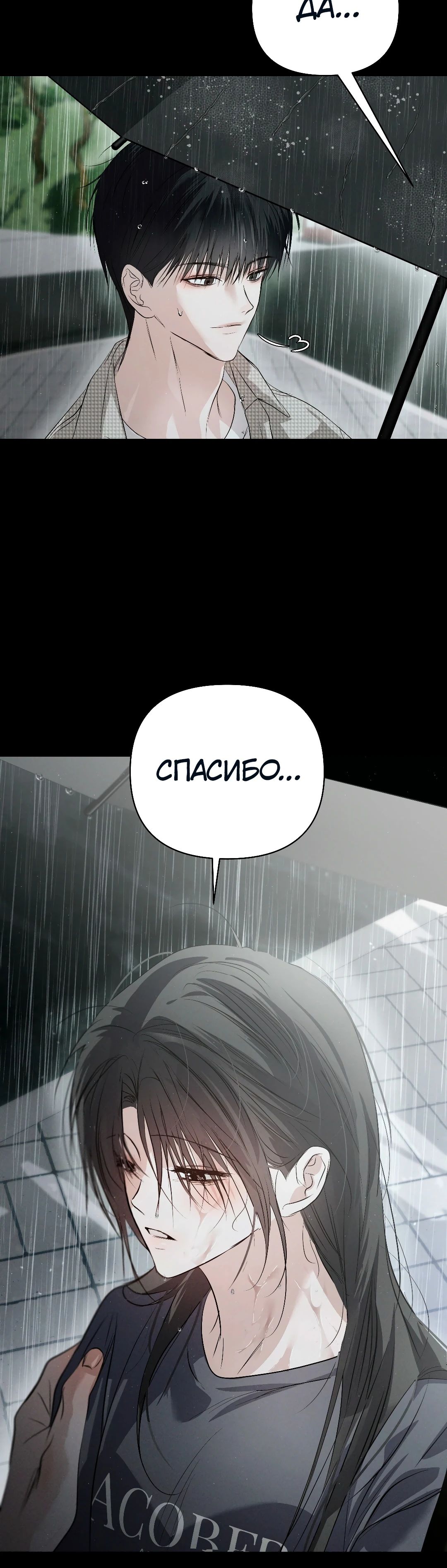 Манга Три месяца лета - Глава 41 Страница 27