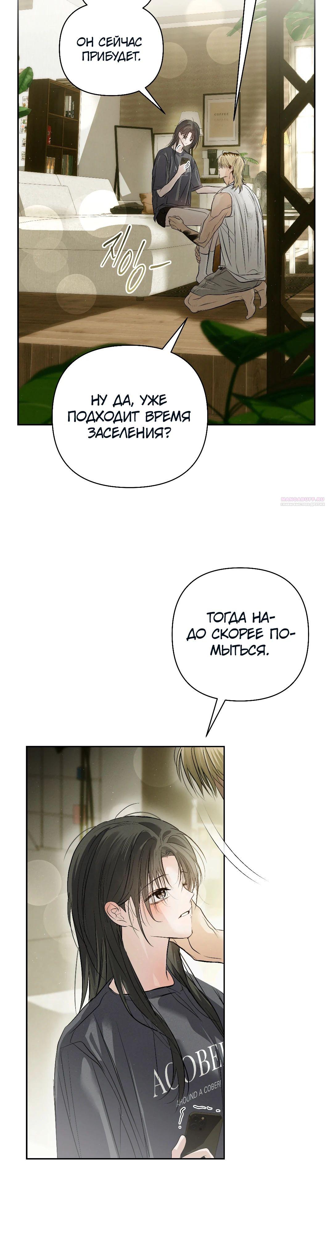 Манга Три месяца лета - Глава 41 Страница 50