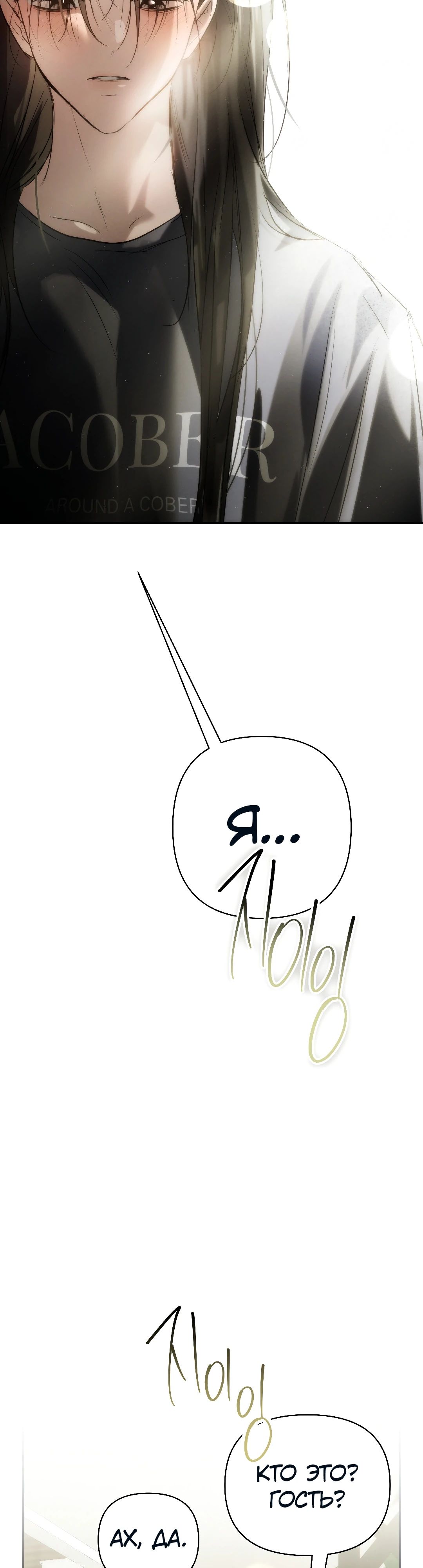 Манга Три месяца лета - Глава 41 Страница 49