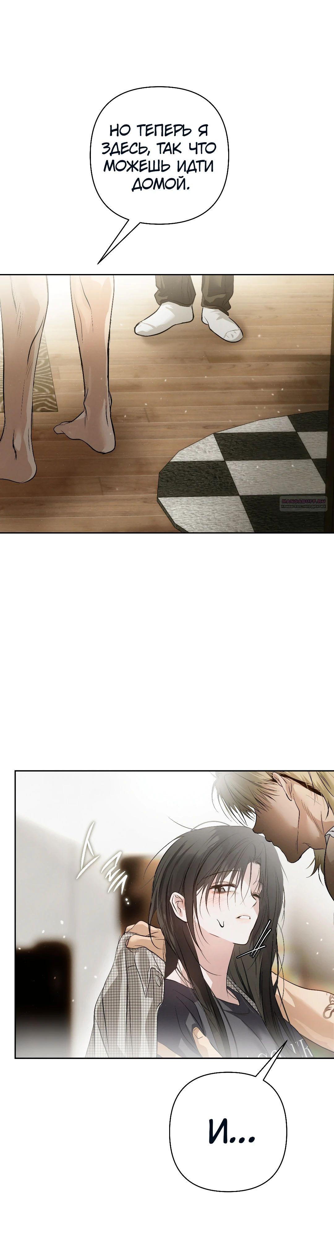 Манга Три месяца лета - Глава 41 Страница 22