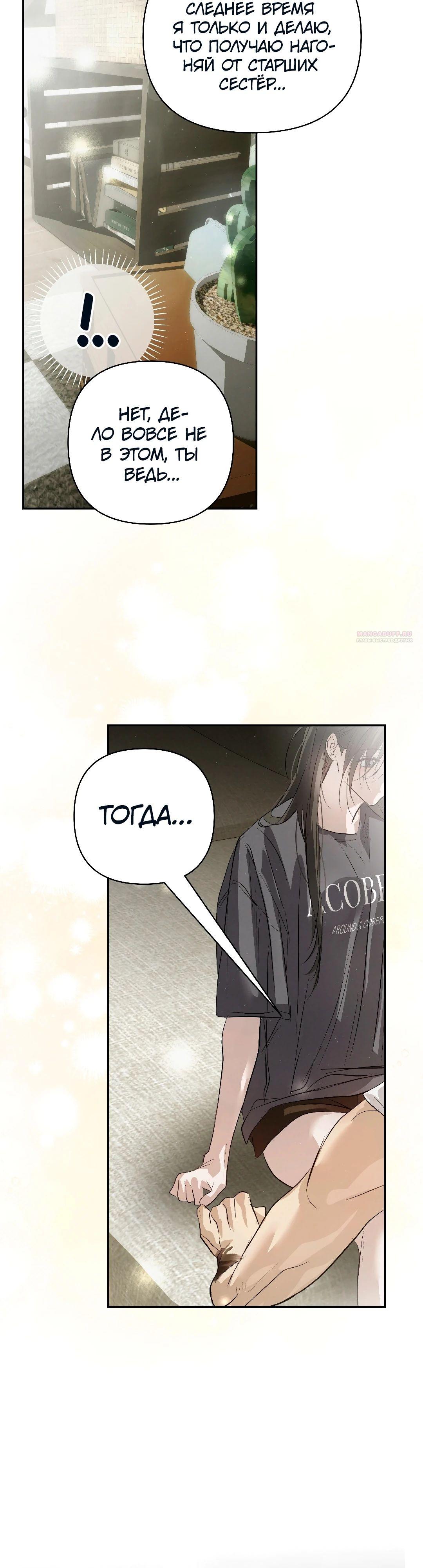 Манга Три месяца лета - Глава 41 Страница 38