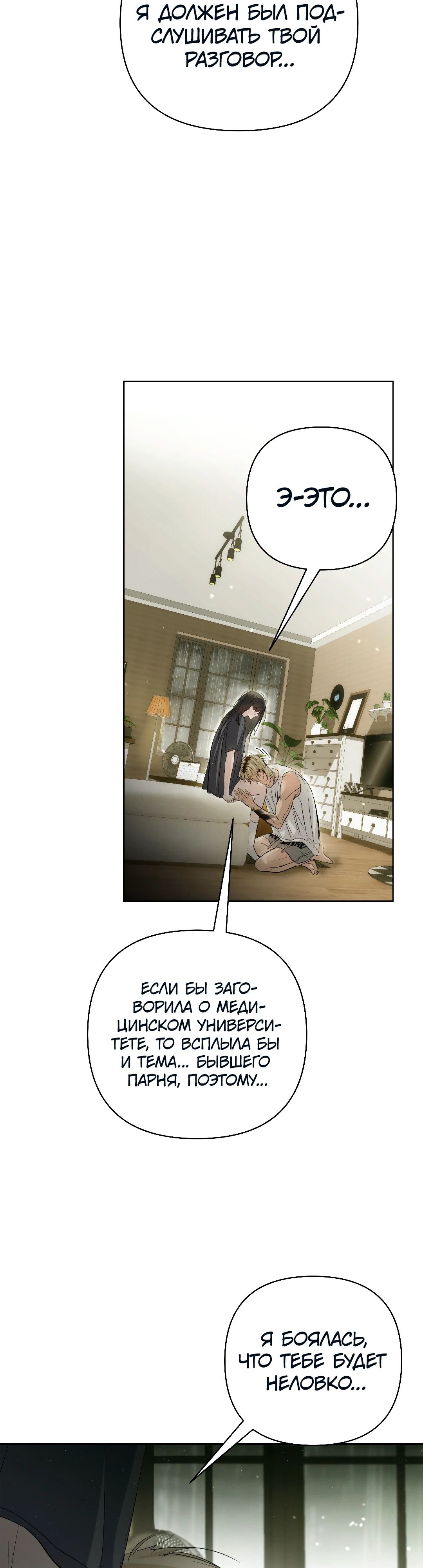Манга Три месяца лета - Глава 41 Страница 36