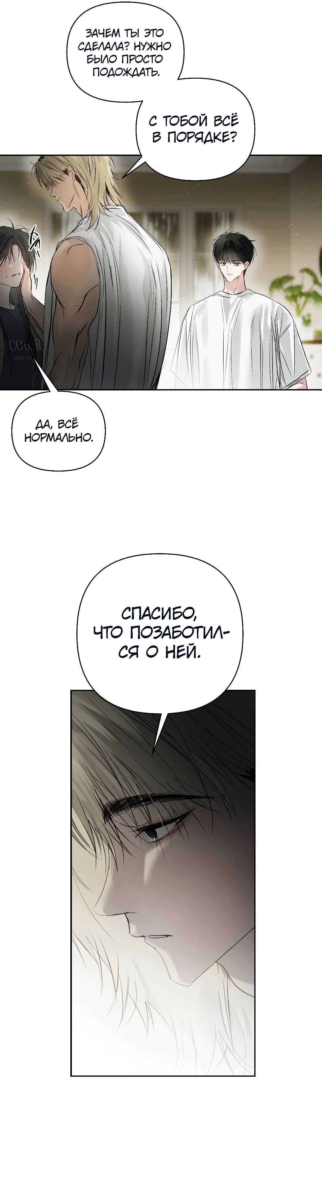 Манга Три месяца лета - Глава 41 Страница 21