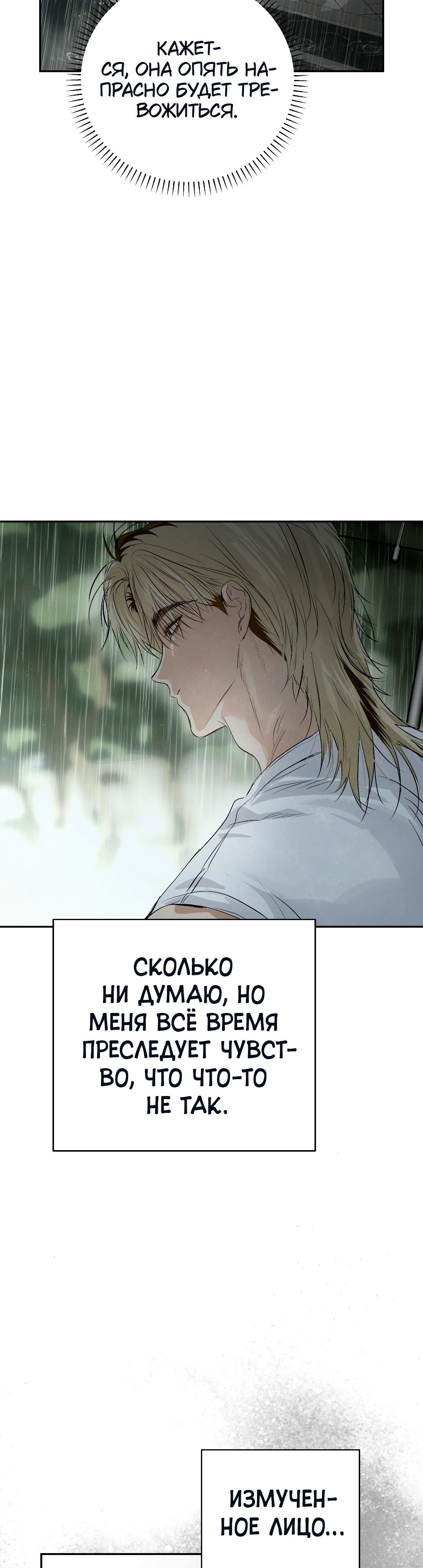 Манга Три месяца лета - Глава 41 Страница 5