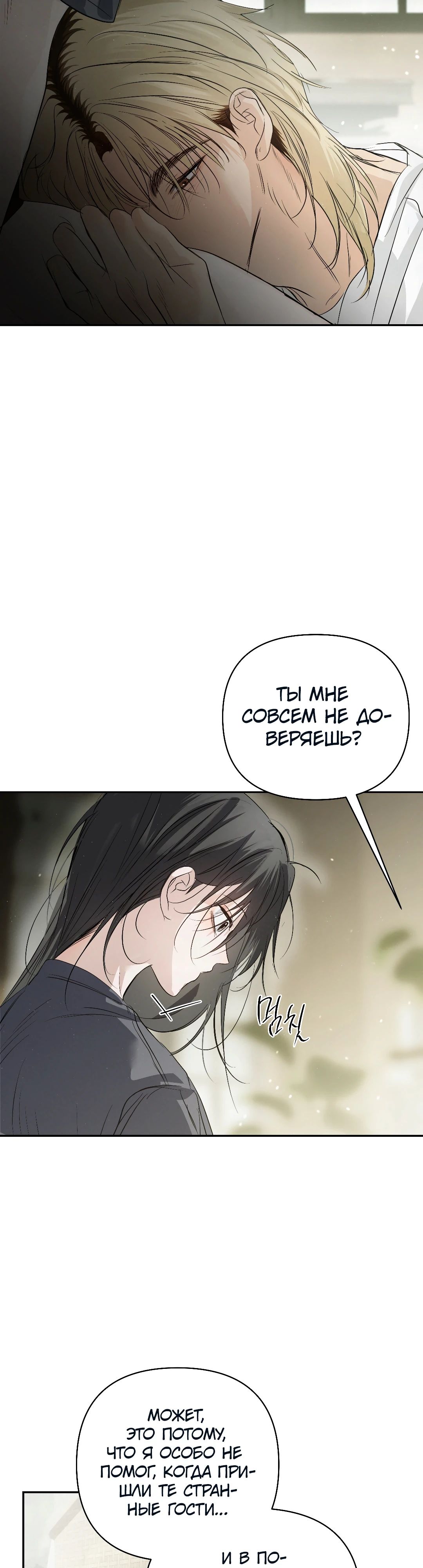 Манга Три месяца лета - Глава 41 Страница 37