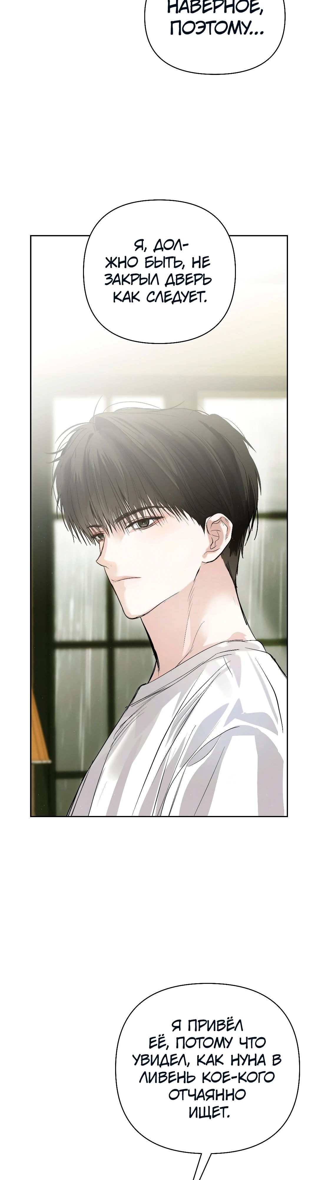 Манга Три месяца лета - Глава 41 Страница 19