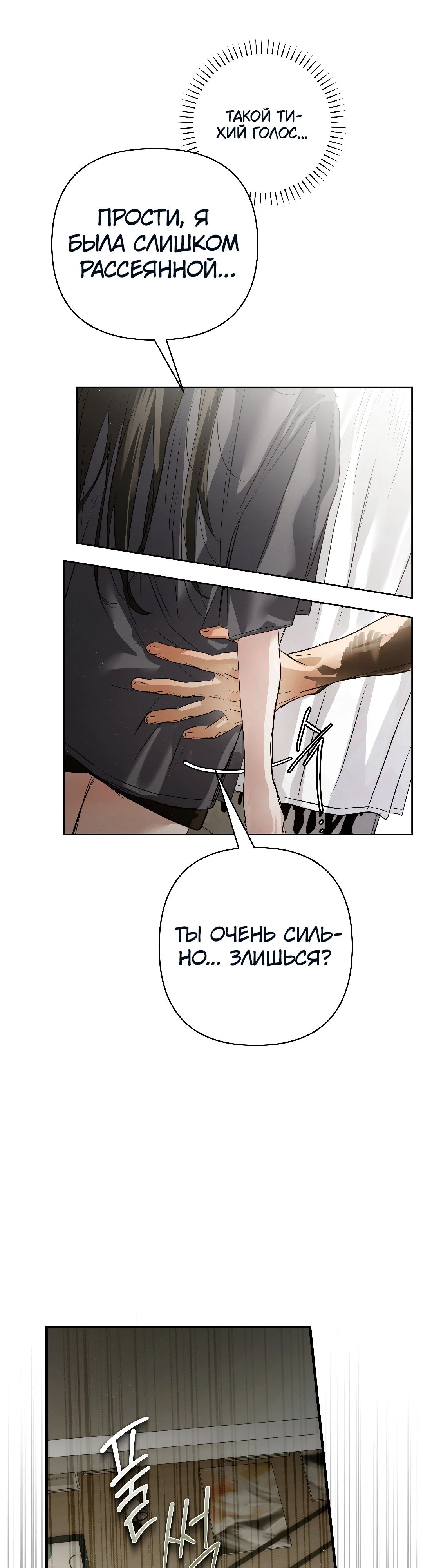 Манга Три месяца лета - Глава 41 Страница 32