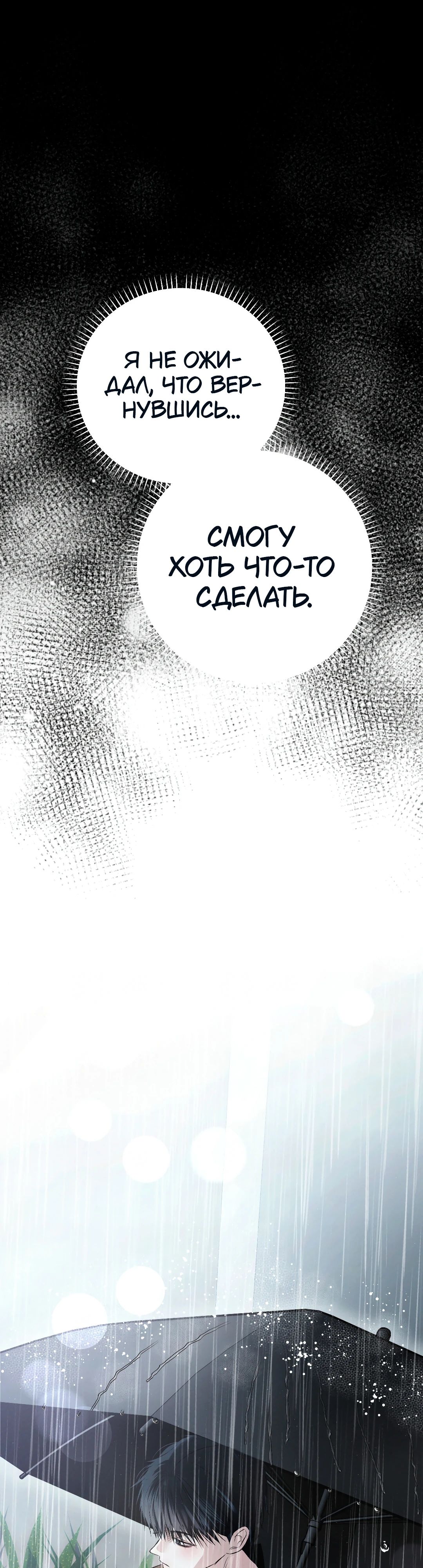 Манга Три месяца лета - Глава 41 Страница 28