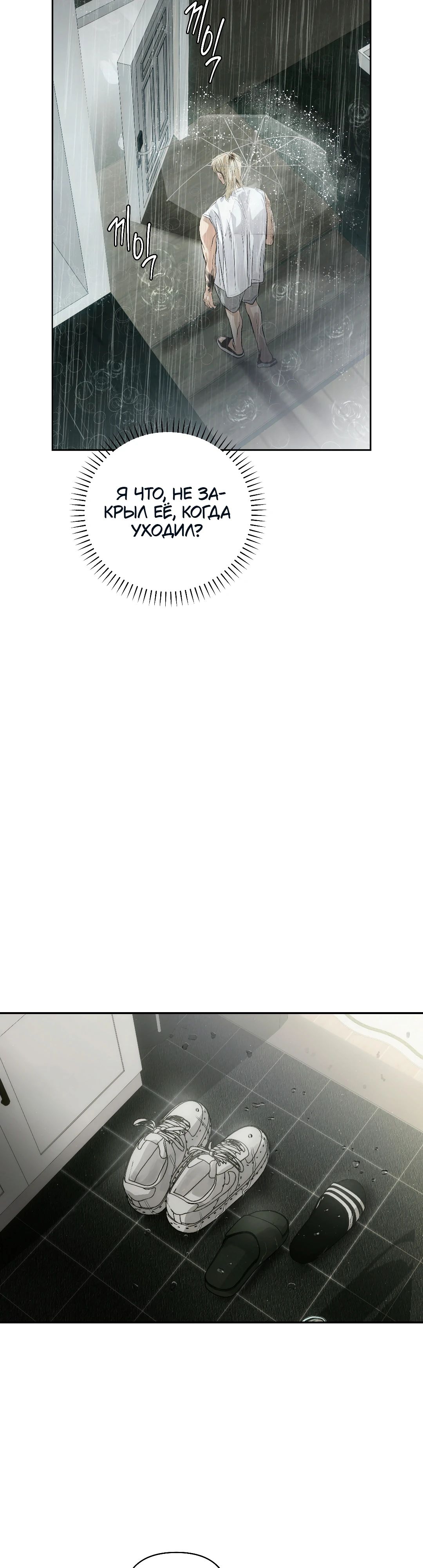 Манга Три месяца лета - Глава 41 Страница 11