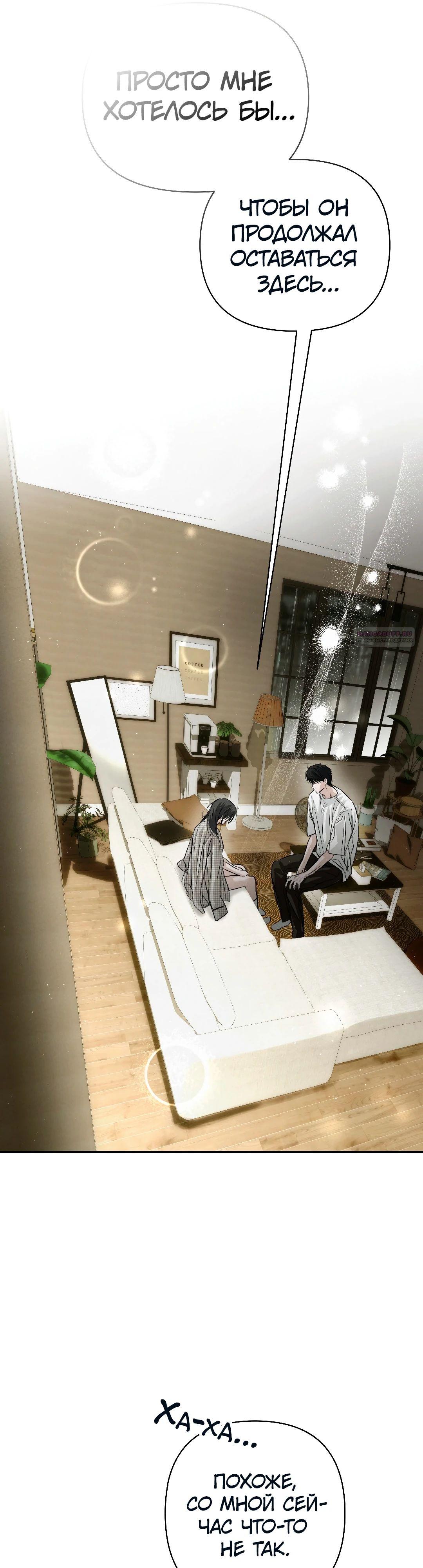 Манга Три месяца лета - Глава 41 Страница 14