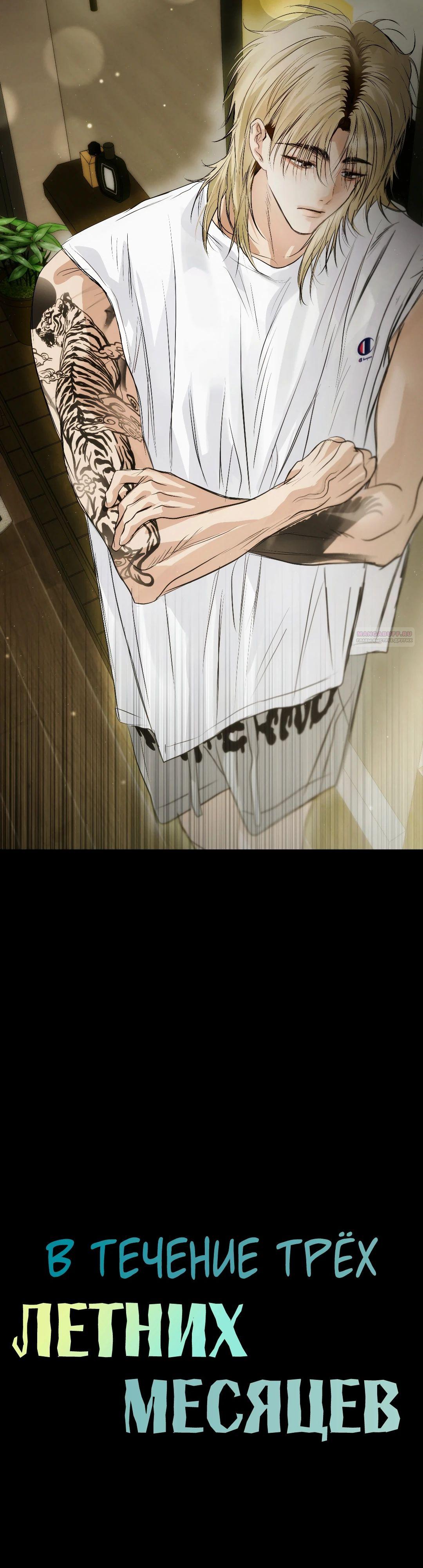 Манга Три месяца лета - Глава 41 Страница 2