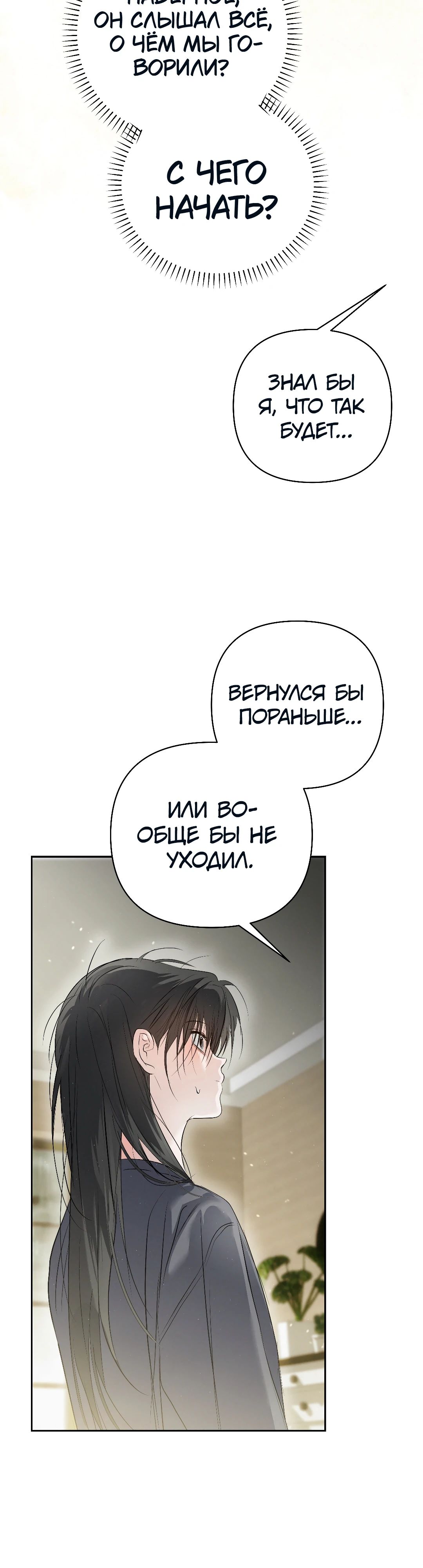 Манга Три месяца лета - Глава 41 Страница 31