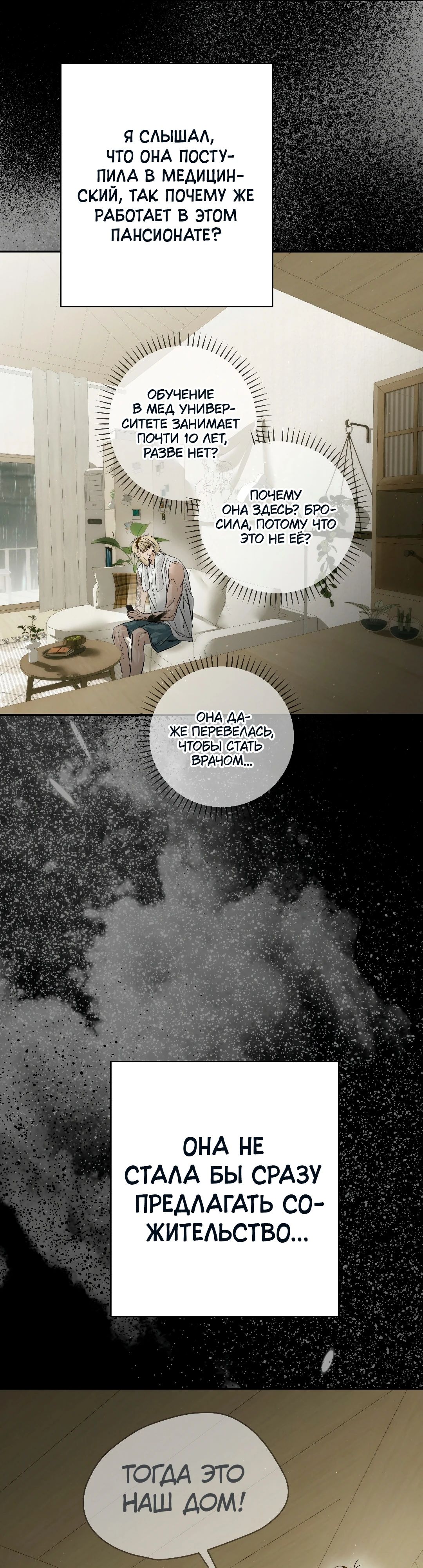 Манга Три месяца лета - Глава 41 Страница 7