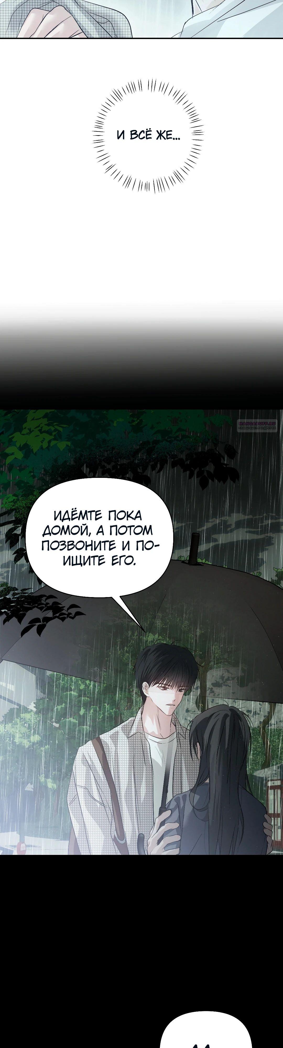 Манга Три месяца лета - Глава 41 Страница 26