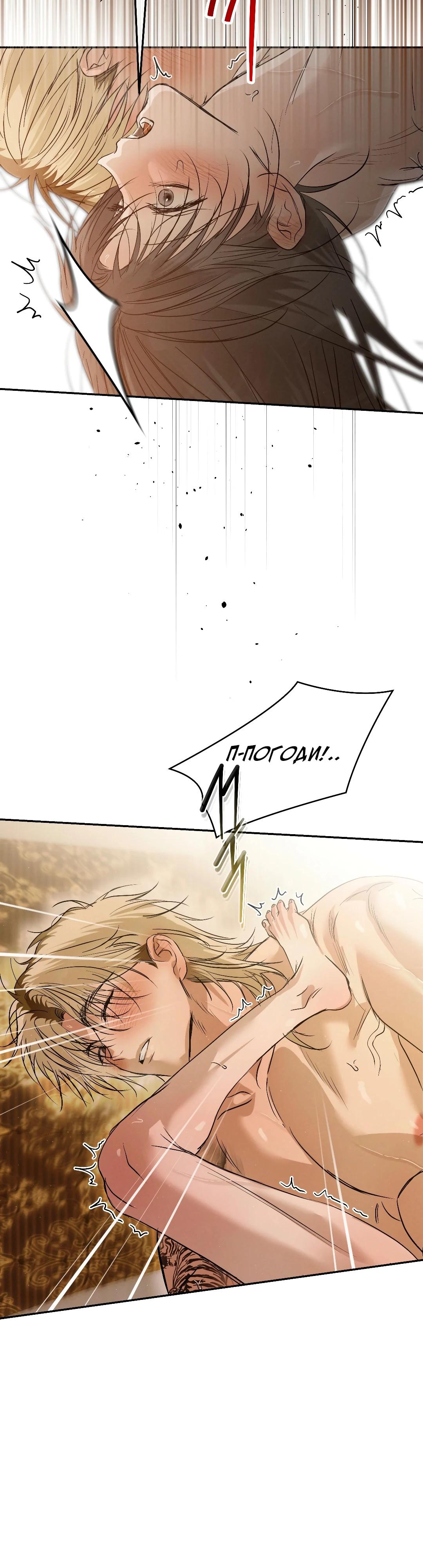 Манга Три месяца лета - Глава 44 Страница 15