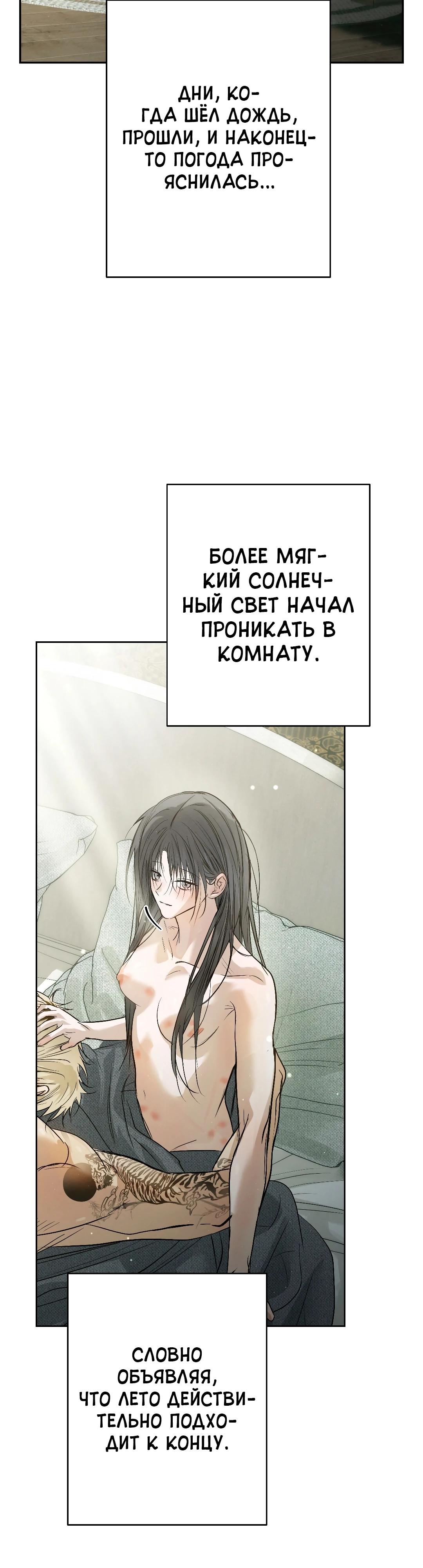 Манга Три месяца лета - Глава 44 Страница 49