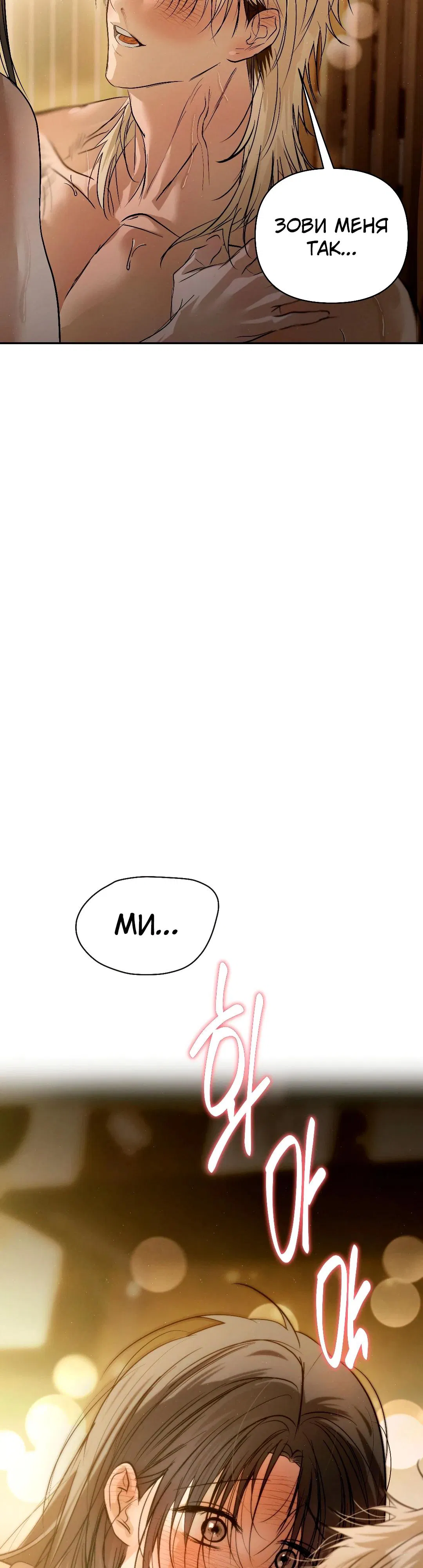 Манга Три месяца лета - Глава 44 Страница 7