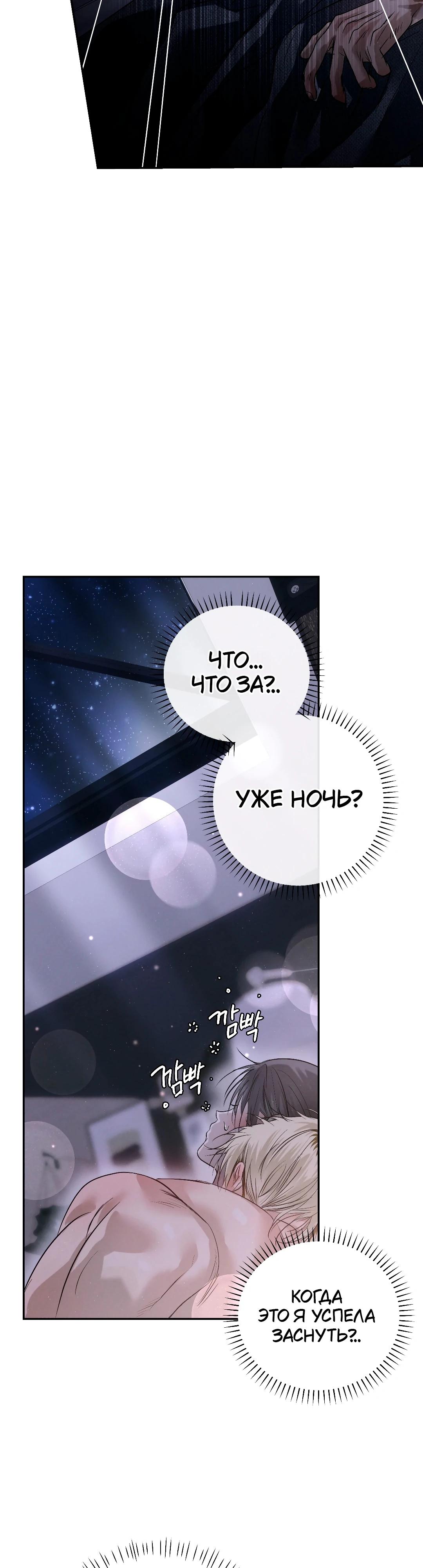 Манга Три месяца лета - Глава 44 Страница 23