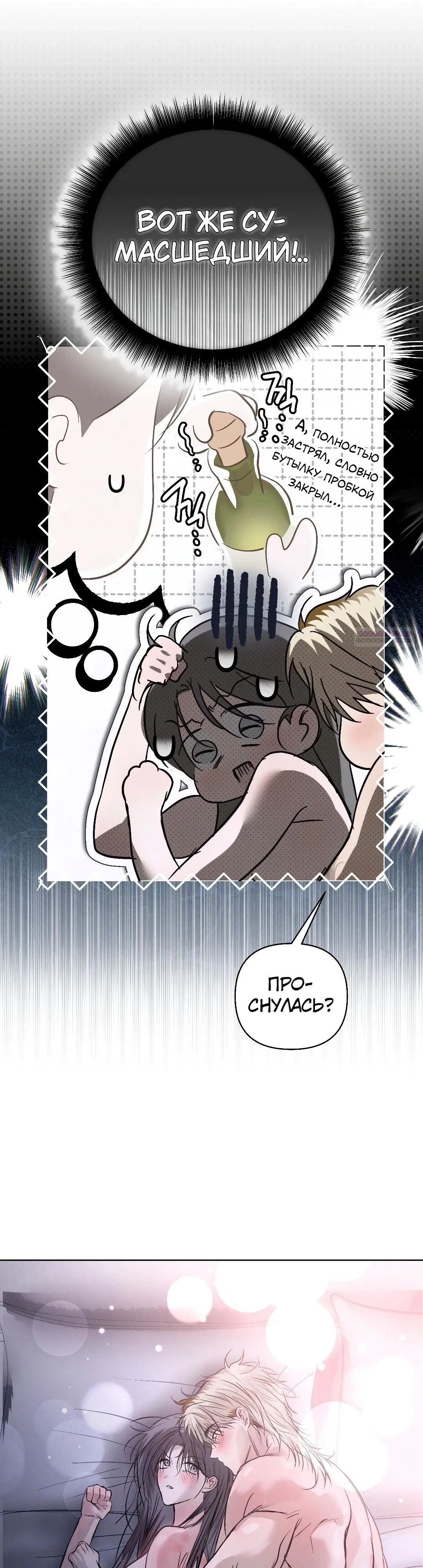 Манга Три месяца лета - Глава 44 Страница 26