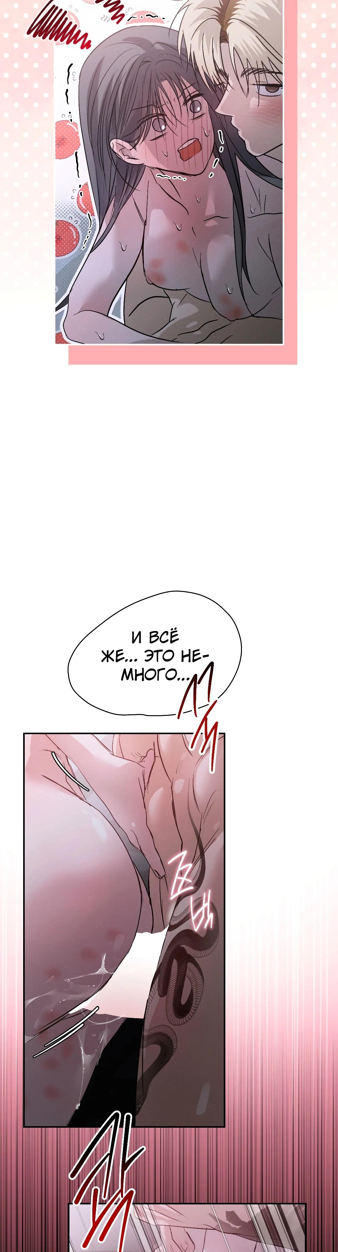 Манга Три месяца лета - Глава 44 Страница 28