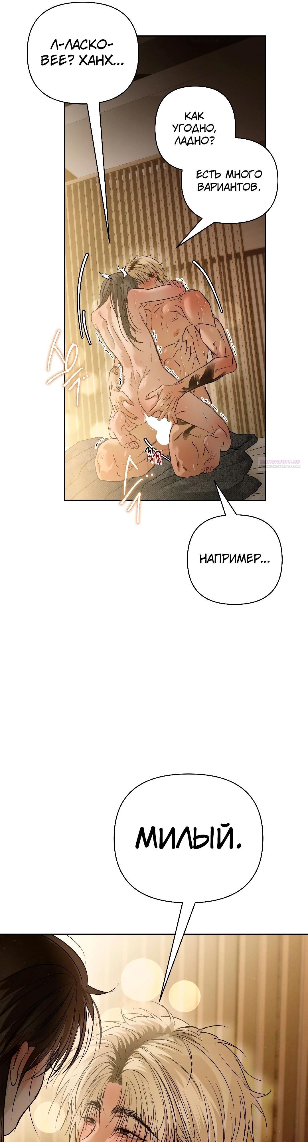 Манга Три месяца лета - Глава 44 Страница 6