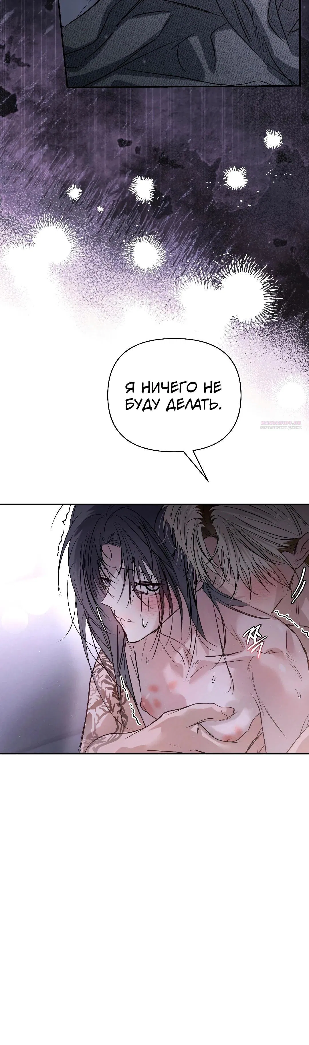 Манга Три месяца лета - Глава 44 Страница 30