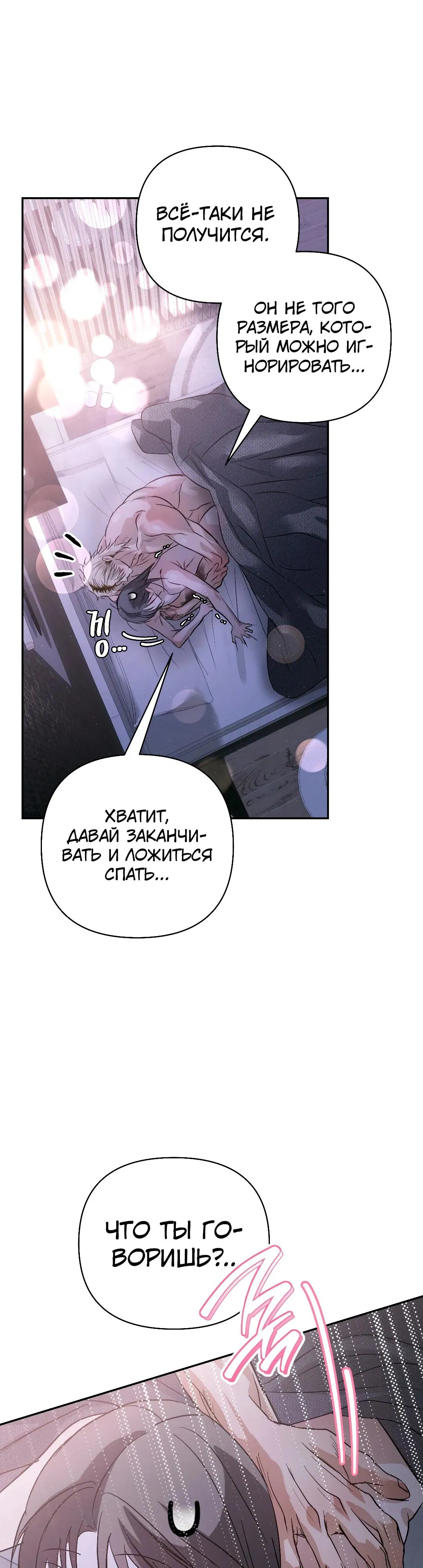 Манга Три месяца лета - Глава 44 Страница 37