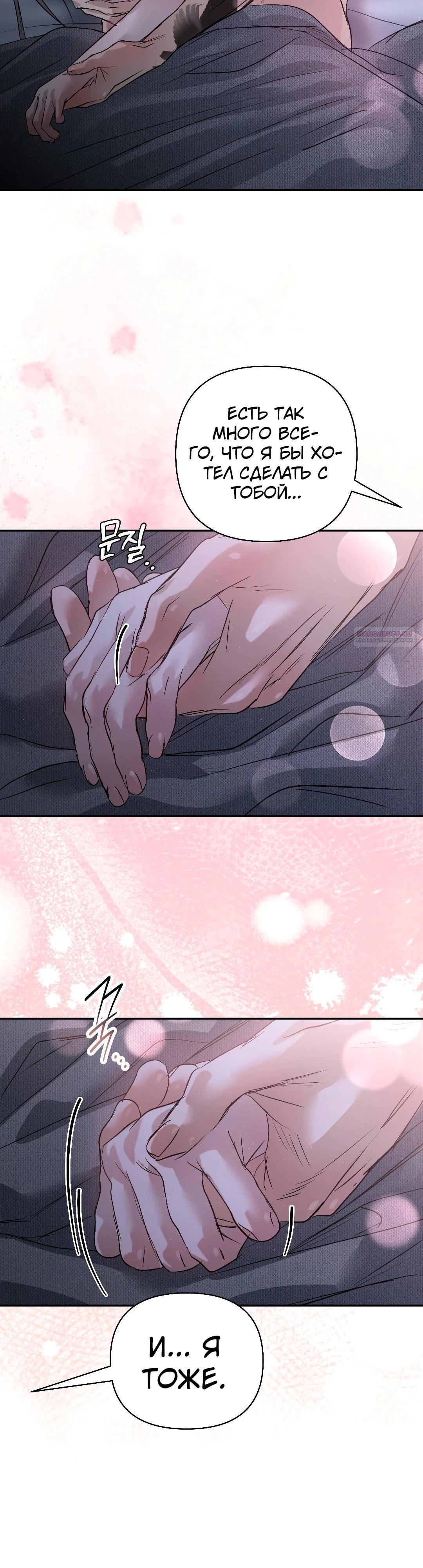 Манга Три месяца лета - Глава 44 Страница 34