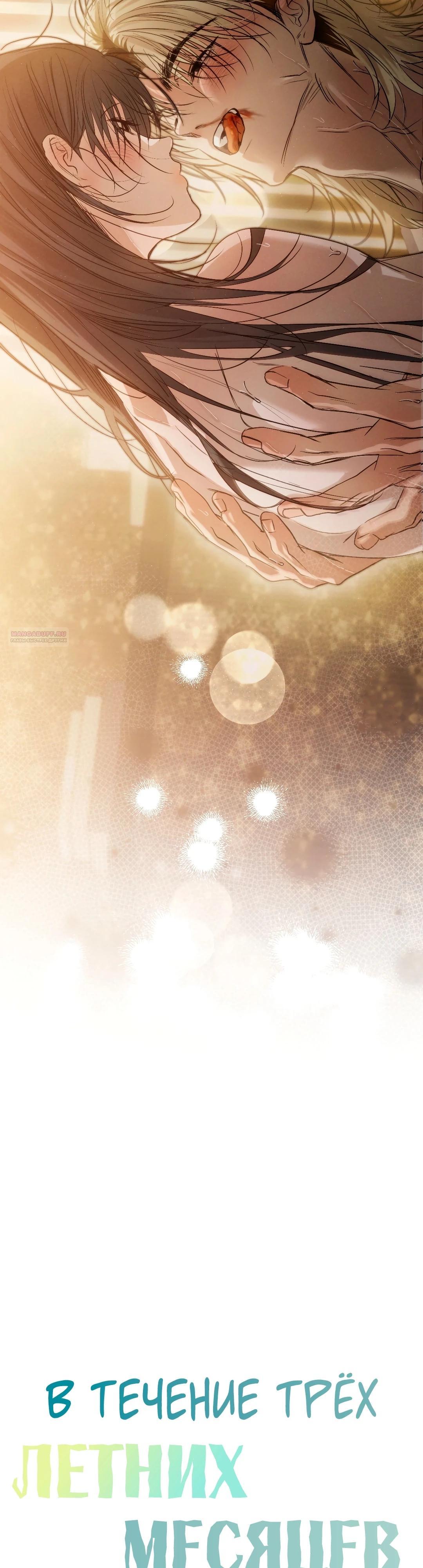 Манга Три месяца лета - Глава 44 Страница 2