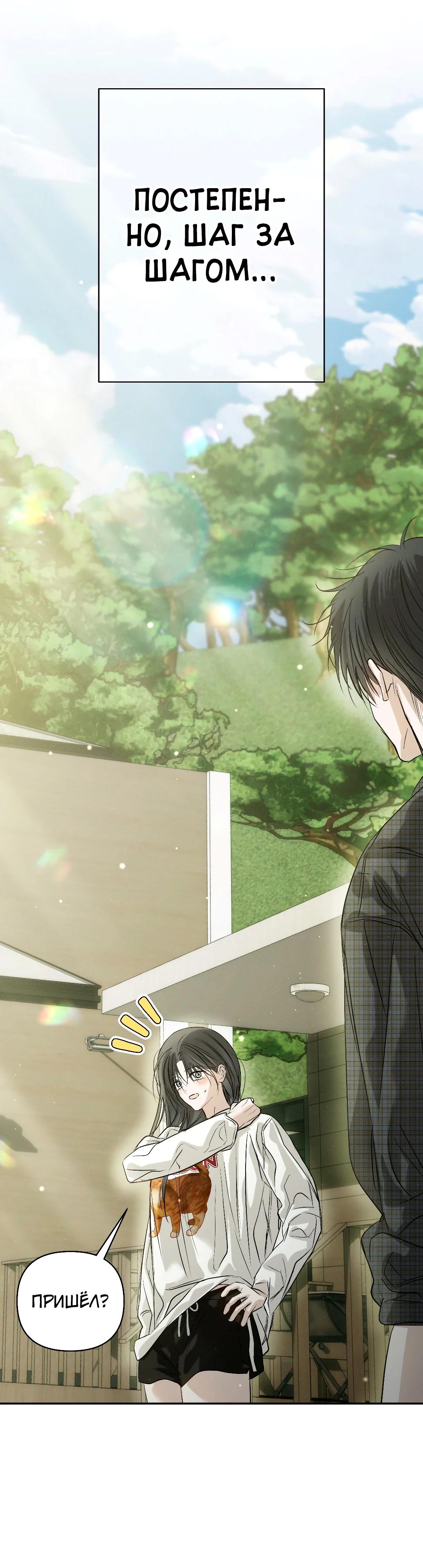 Манга Три месяца лета - Глава 44 Страница 51