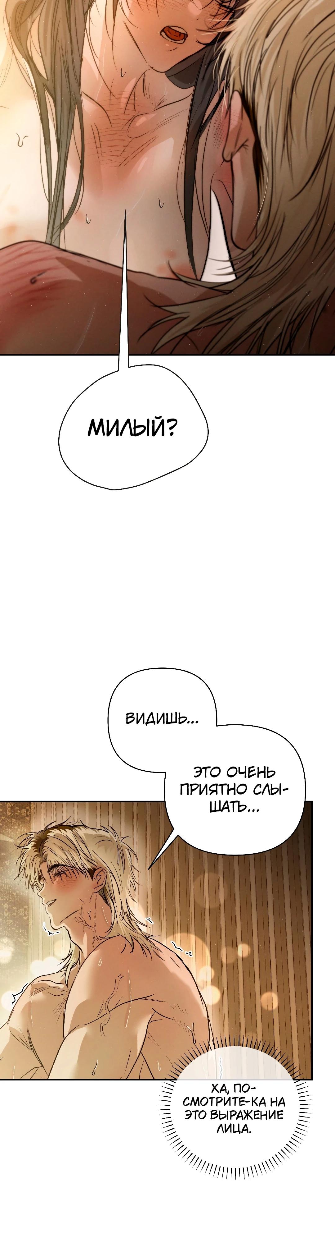 Манга Три месяца лета - Глава 44 Страница 8