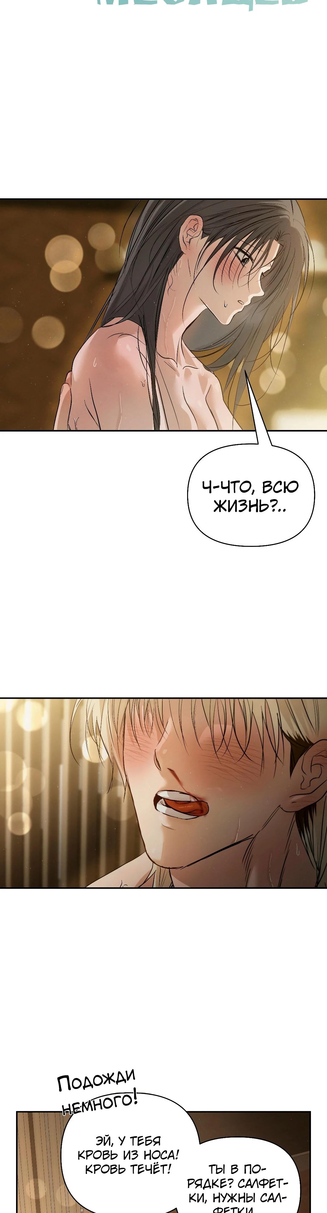 Манга Три месяца лета - Глава 44 Страница 3