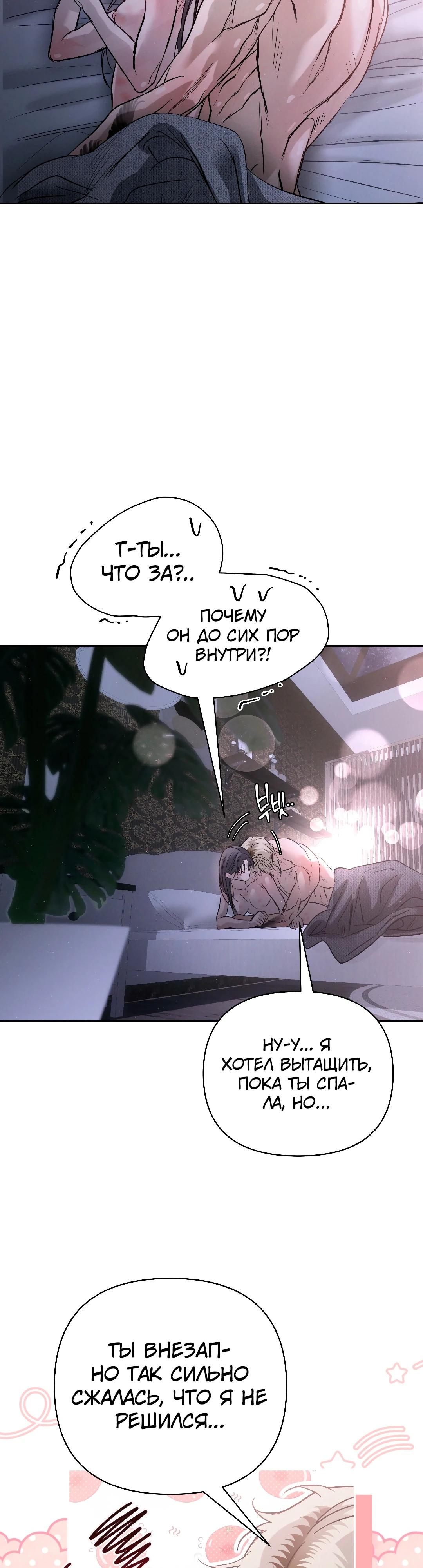 Манга Три месяца лета - Глава 44 Страница 27