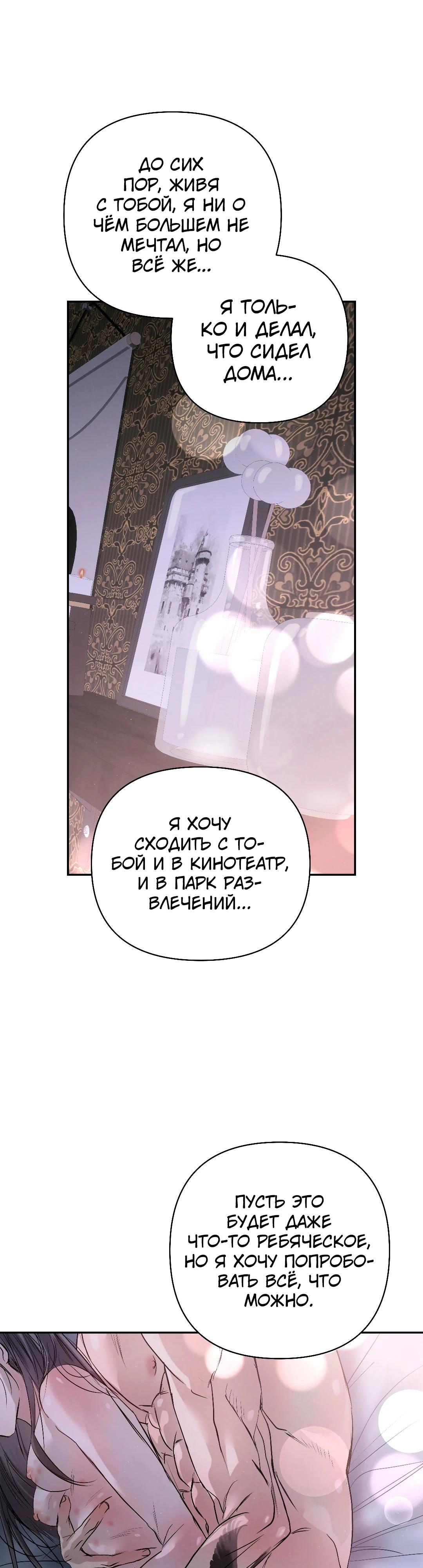 Манга Три месяца лета - Глава 44 Страница 33