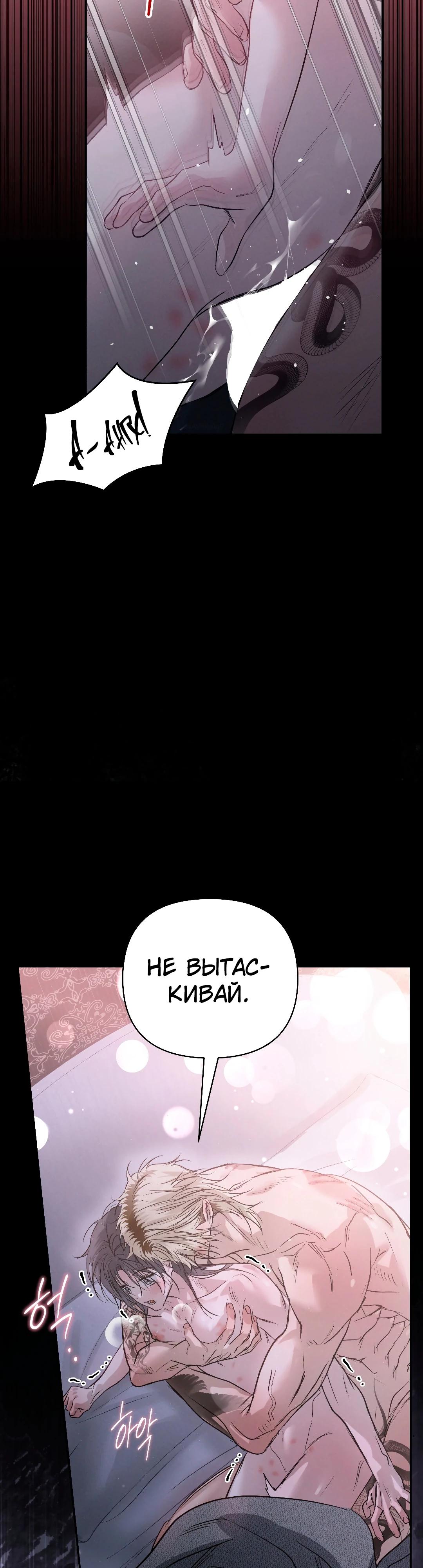 Манга Три месяца лета - Глава 44 Страница 29