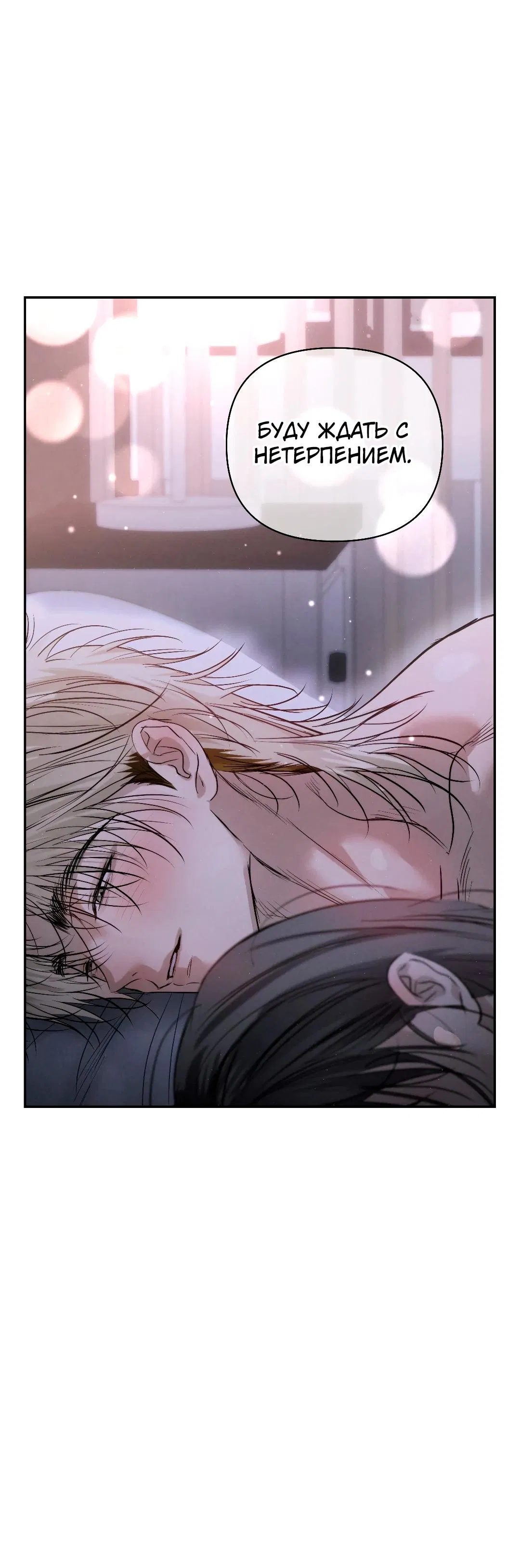 Манга Три месяца лета - Глава 44 Страница 35