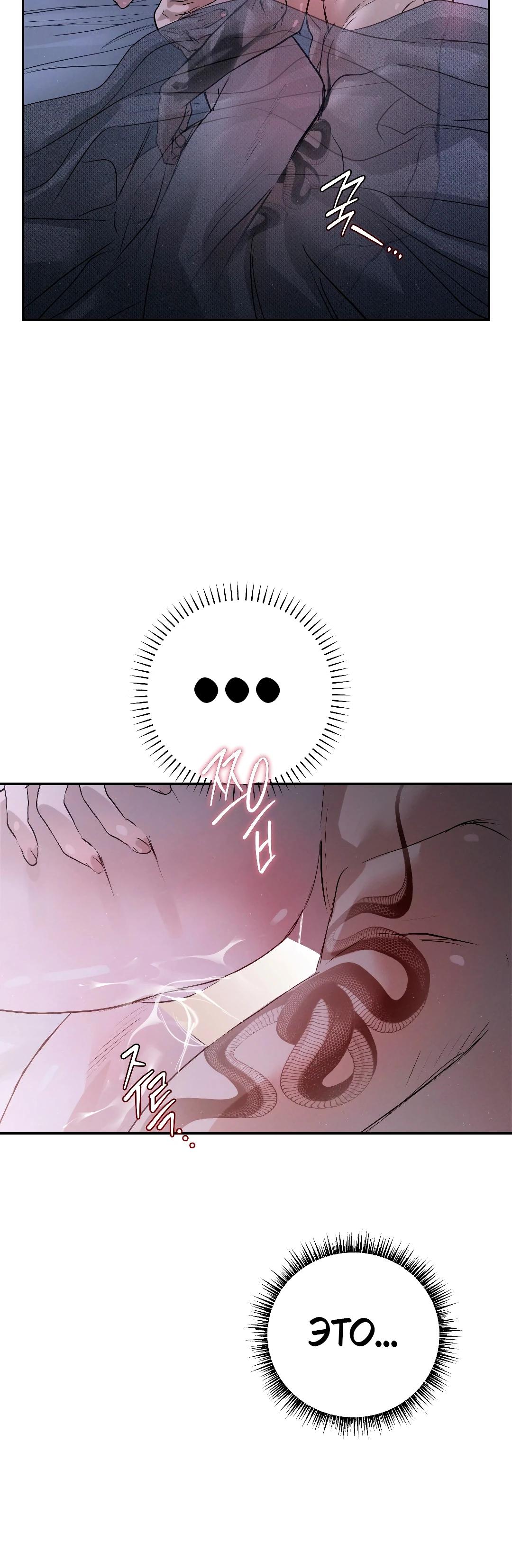 Манга Три месяца лета - Глава 44 Страница 25