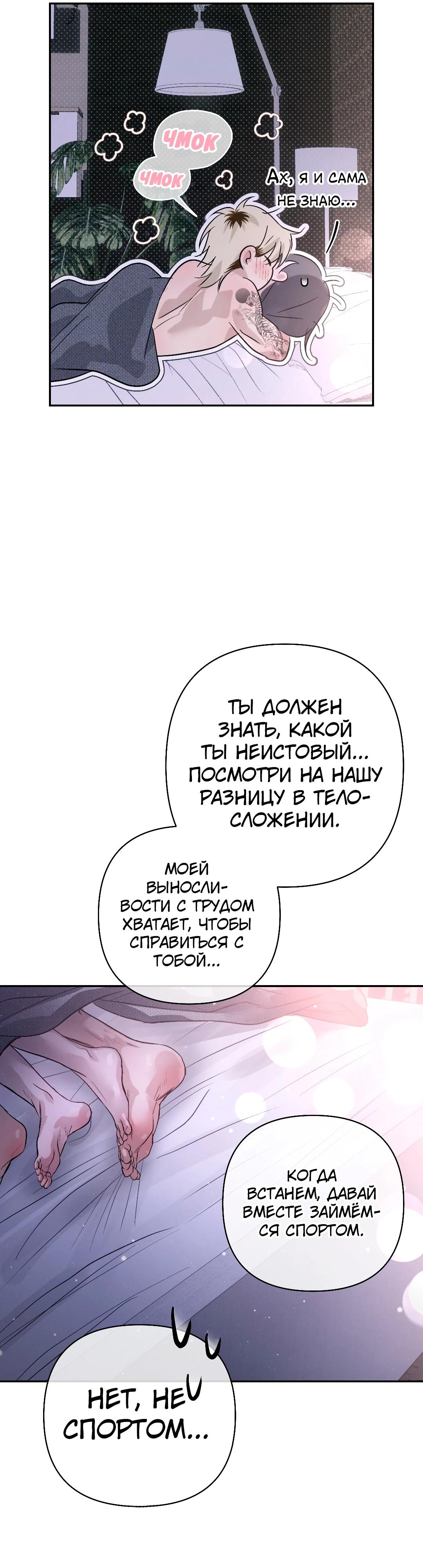 Манга Три месяца лета - Глава 44 Страница 31