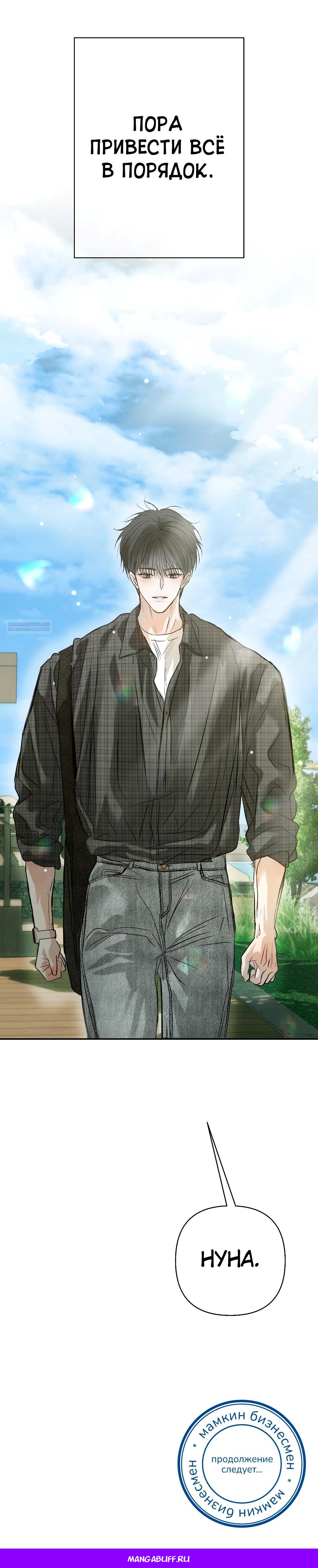 Манга Три месяца лета - Глава 44 Страница 52